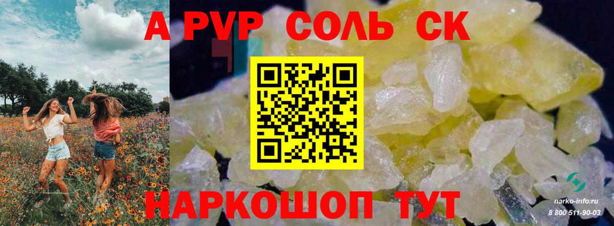 А ПВП кристаллы Клинцы