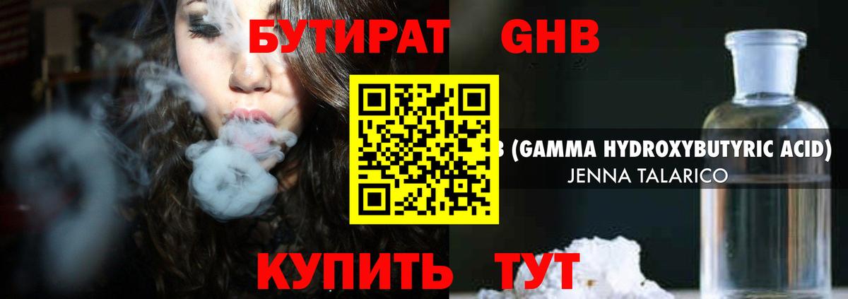 Бутират BDO 33% Клинцы