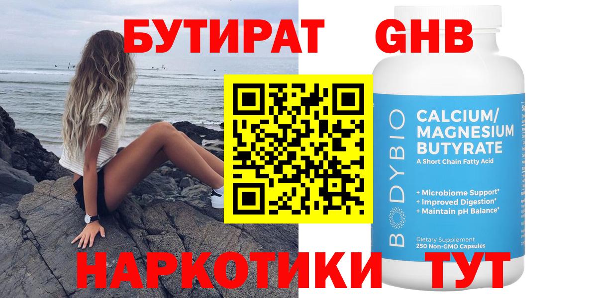 Клинцы  Бутират 1.4BDO  Вход с VPN 