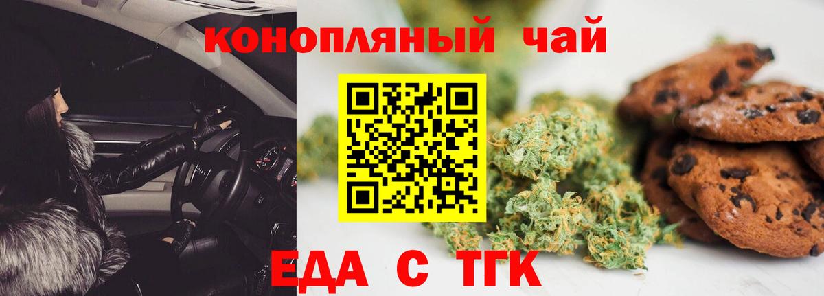 Еда ТГК конопля  Вход с VPN  Клинцы 