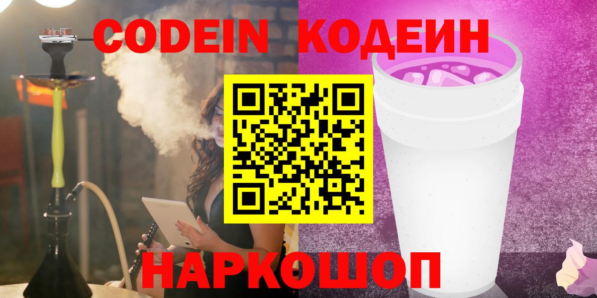 Кодеин Purple Drank  Кодеин Purple Drank  Клинцы 