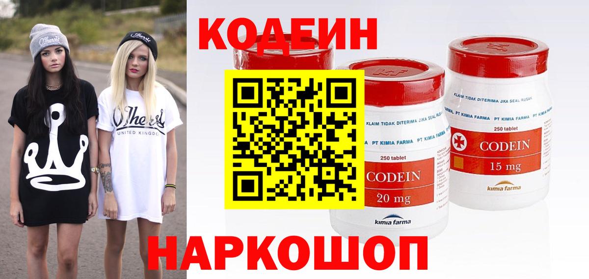 Кодеиновый сироп Lean напиток Lean (лин) Клинцы