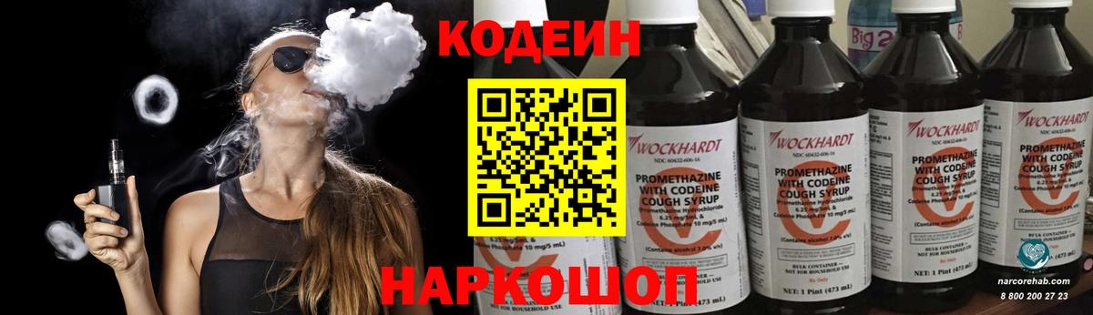 Клинцы  Кодеин напиток Lean (лин)  Вход с VPN 