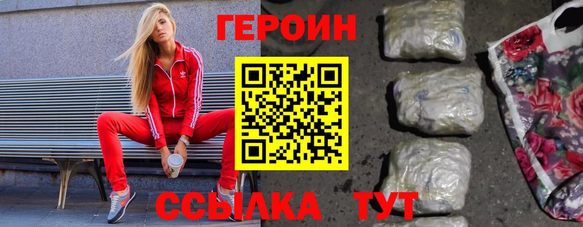 ГЕРОИН афганец  Вход с VPN  Героин  Клинцы 