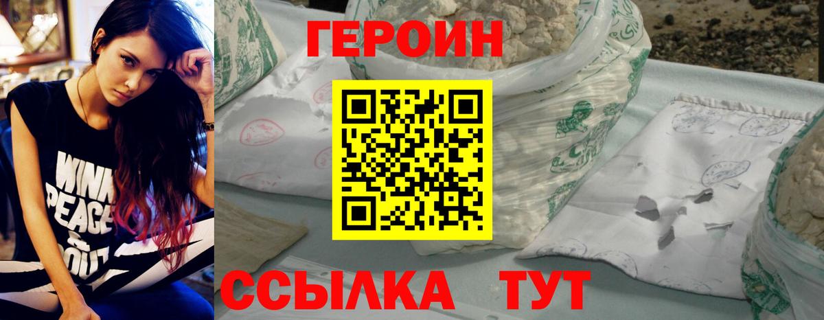 Героин Heroin  Героин  Клинцы 