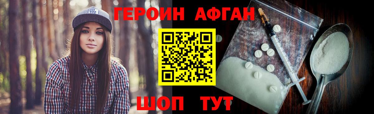 Героин Heroin Клинцы