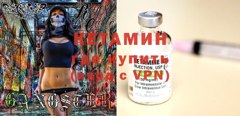 КЕТАМИН ketamine  Клинцы 