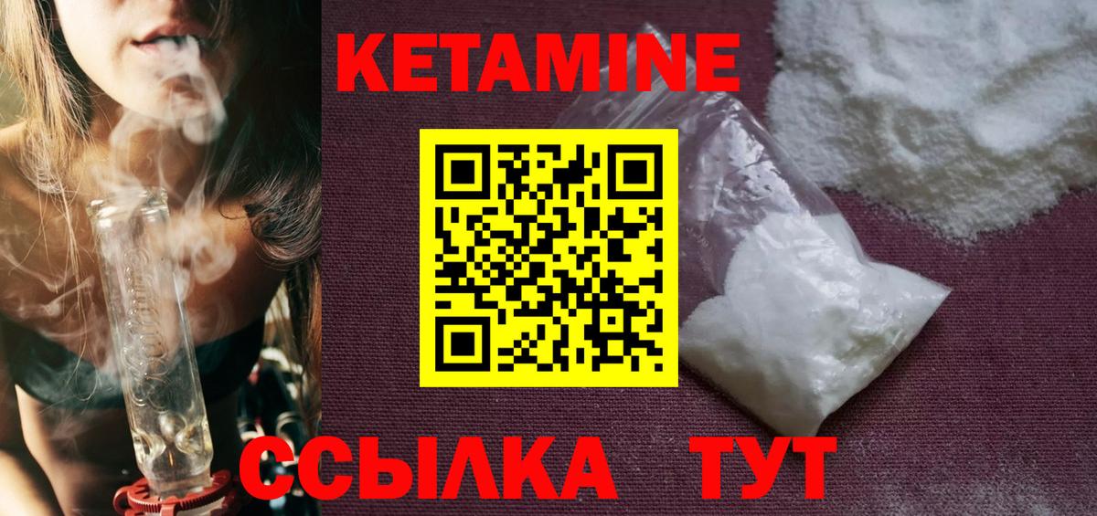 Кетамин ketamine Клинцы