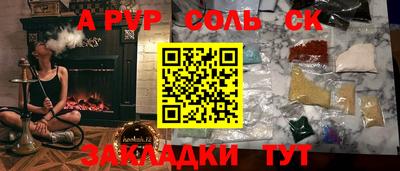 спайс Бийск