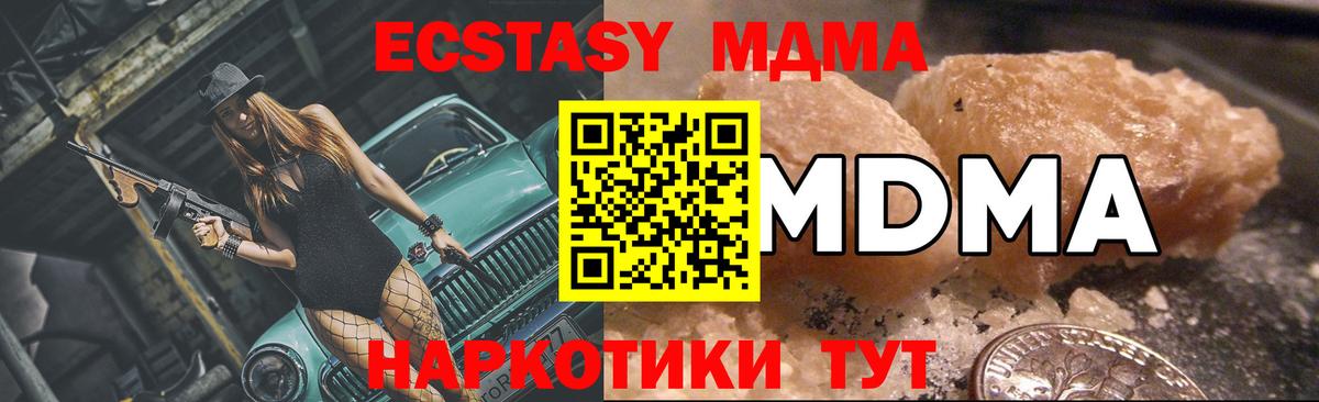 Клинцы  MDMA молли  Вход с VPN  МДМА  MDMA crystal 