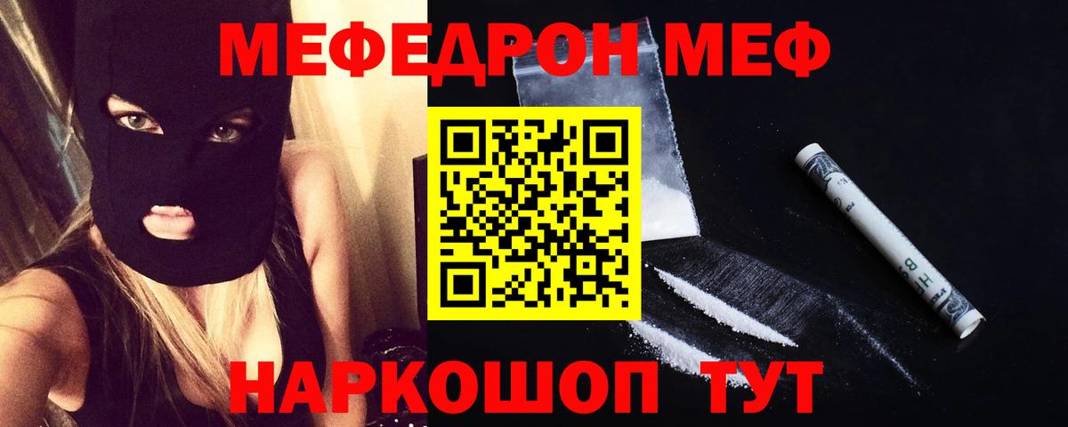 МЕФ кристаллы Клинцы