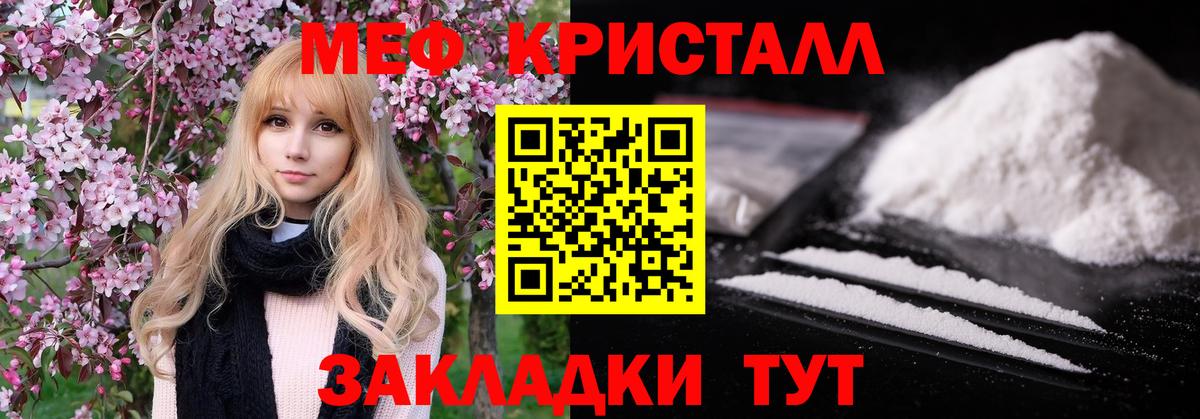 Мефедрон кристаллы Клинцы